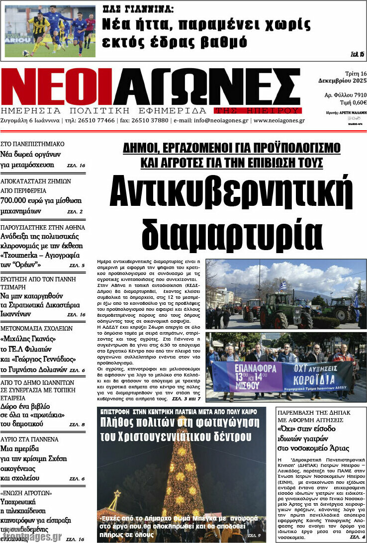 Νέοι Αγώνες