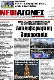 /Νέοι Αγώνες