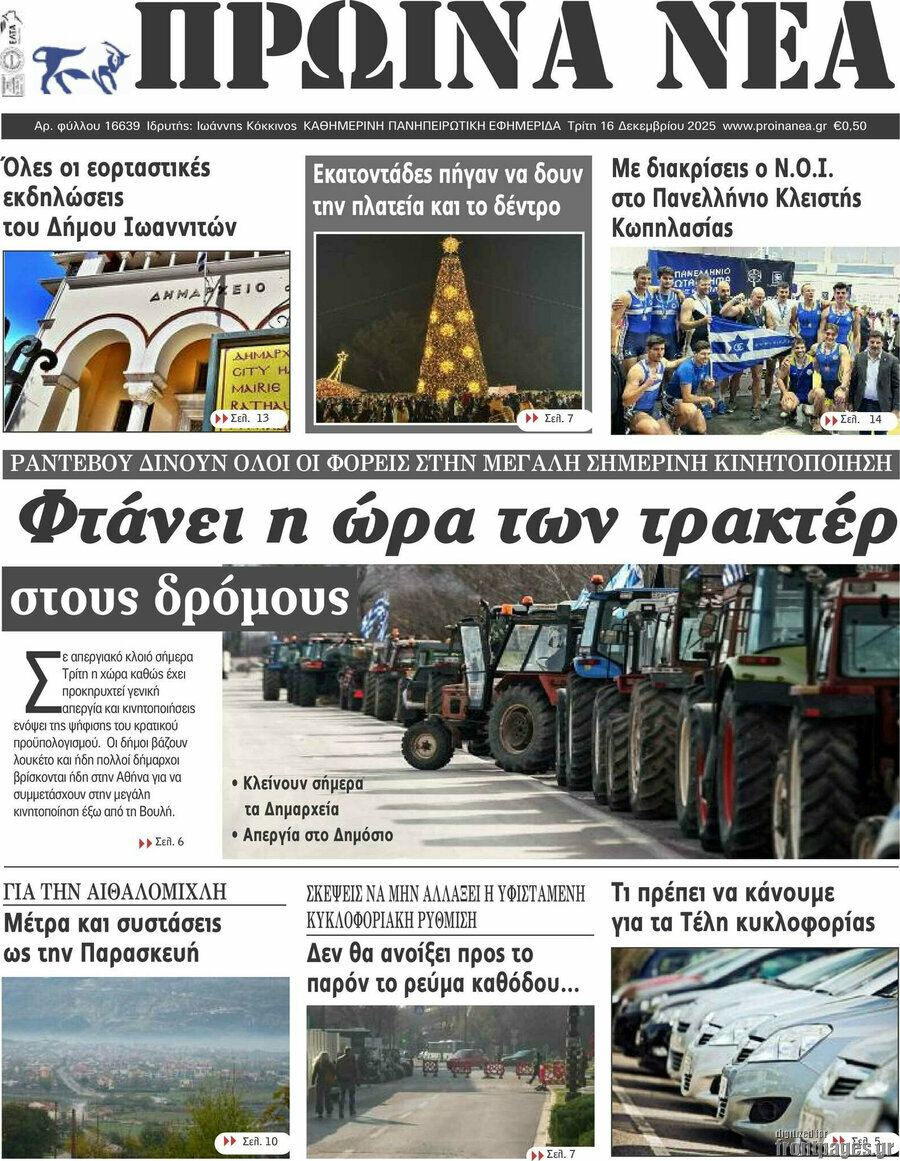 Πρωινά νέα