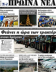 /Πρωινά νέα