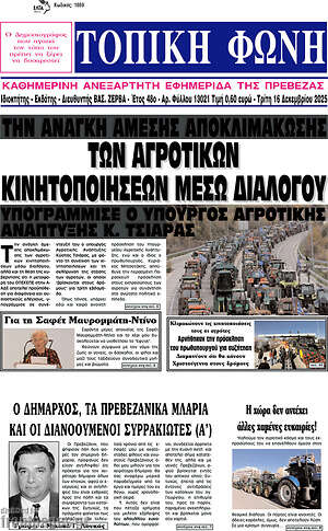 Πρωτοσέλιδο Τοπική Φωνή