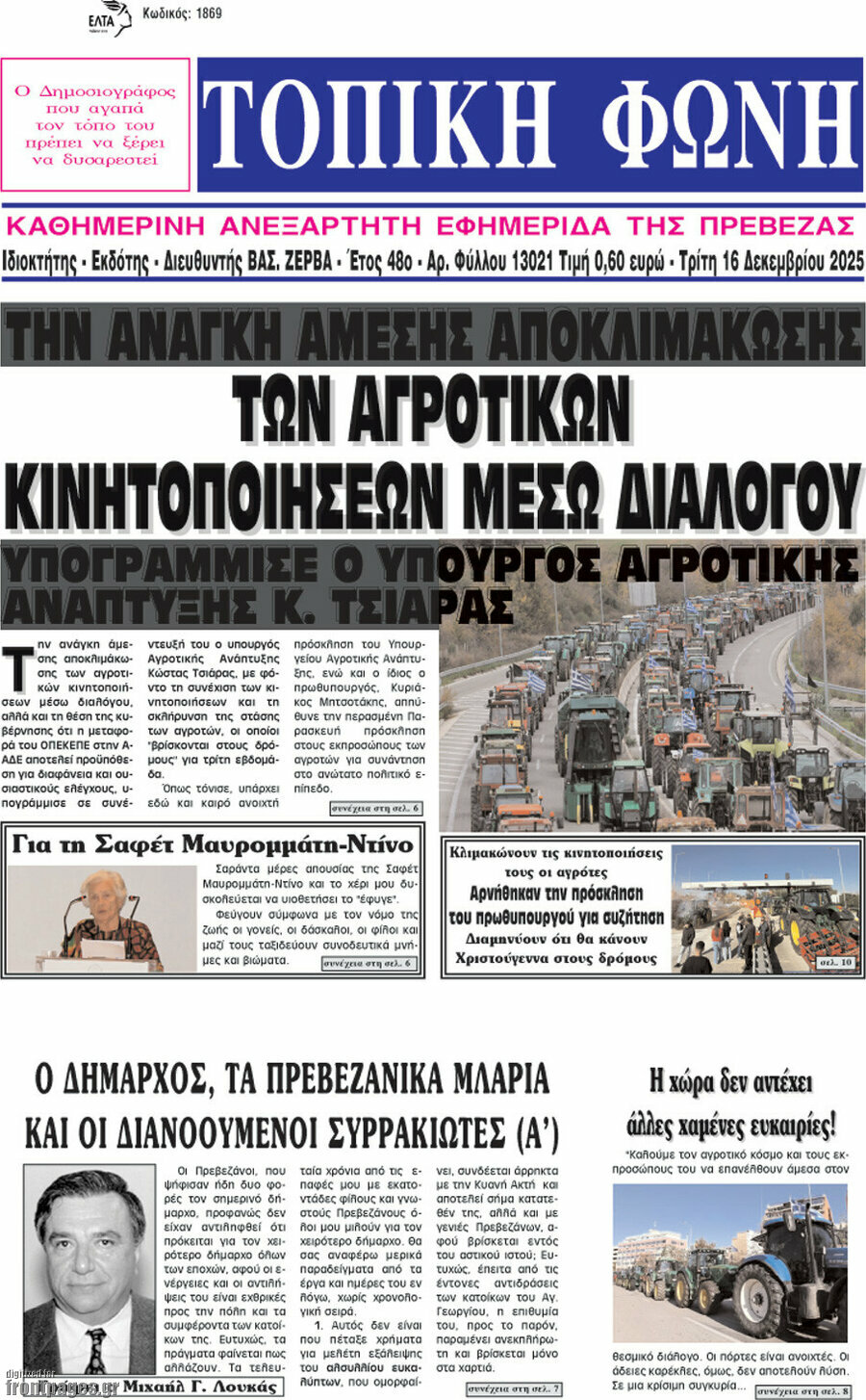 Τοπική Φωνή