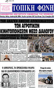 /Τοπική Φωνή