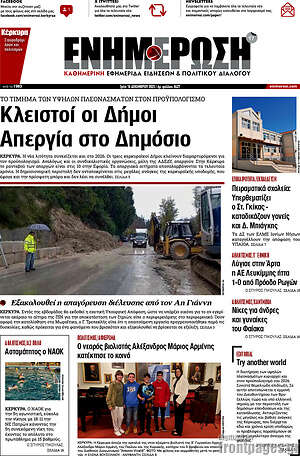 Πρωτοσέλιδο Ενημέρωση