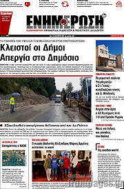 /Ενημέρωση