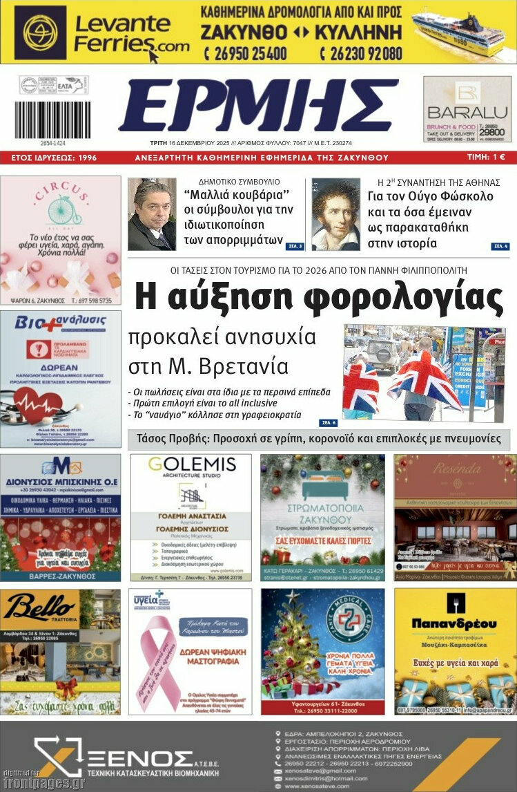 Ερμής