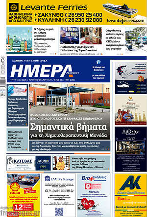 Πρωτοσέλιδο Ημέρα Ζακύνθου