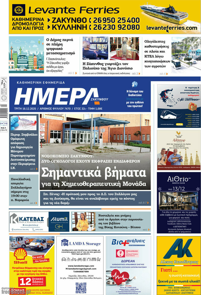 Ημέρα Ζακύνθου