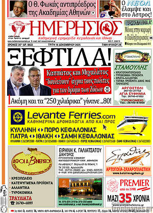 Πρωτοσέλιδο Ημερήσιος