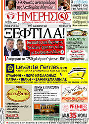 /Ημερήσιος