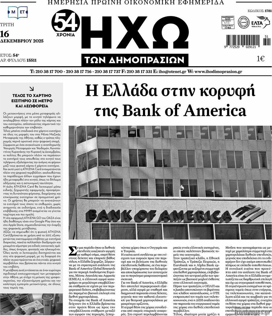 Ηχώ των Δημοπρασιών