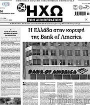 /Ηχώ των Δημοπρασιών