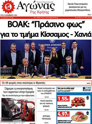 Πρωτοσέλιδο Αγώνας της Κρήτης