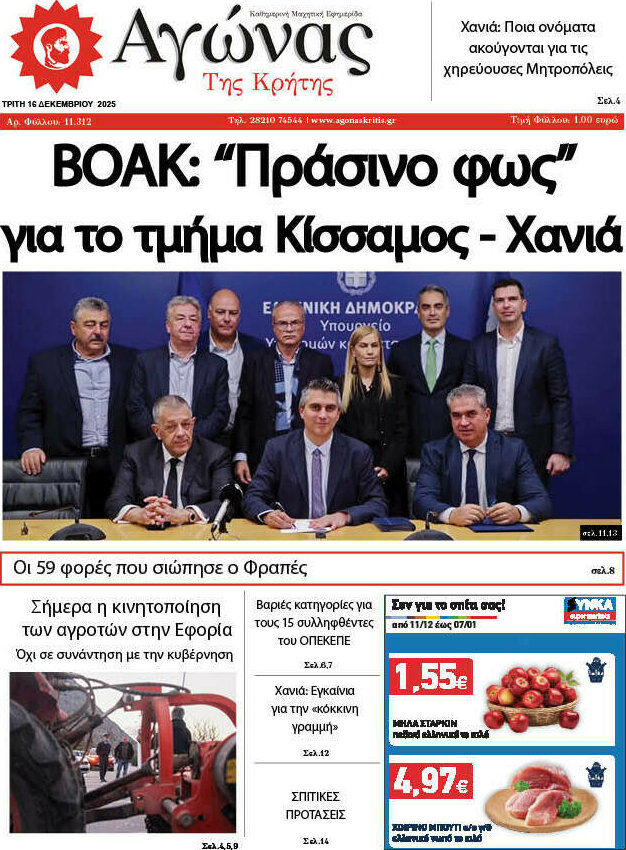Αγώνας της Κρήτης