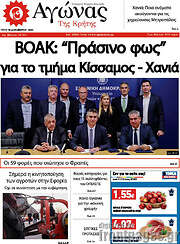 /Αγώνας της Κρήτης