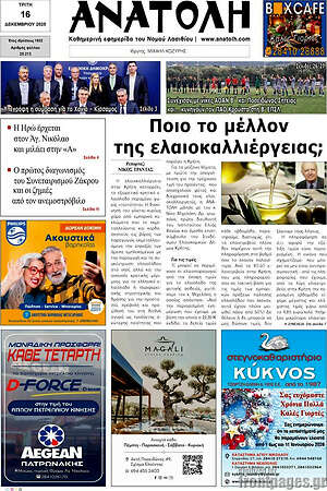 Πρωτοσέλιδο Ανατολή