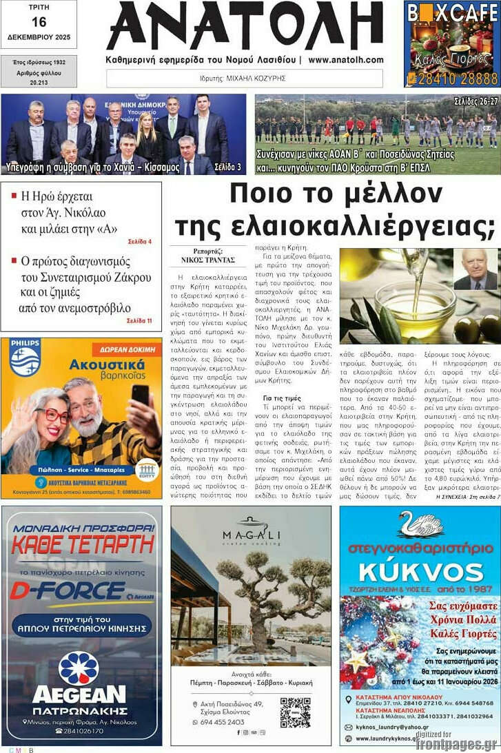 Ανατολή