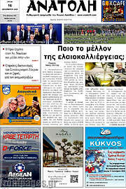 /Ανατολή