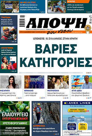 Πρωτοσέλιδο Άποψη του νότου