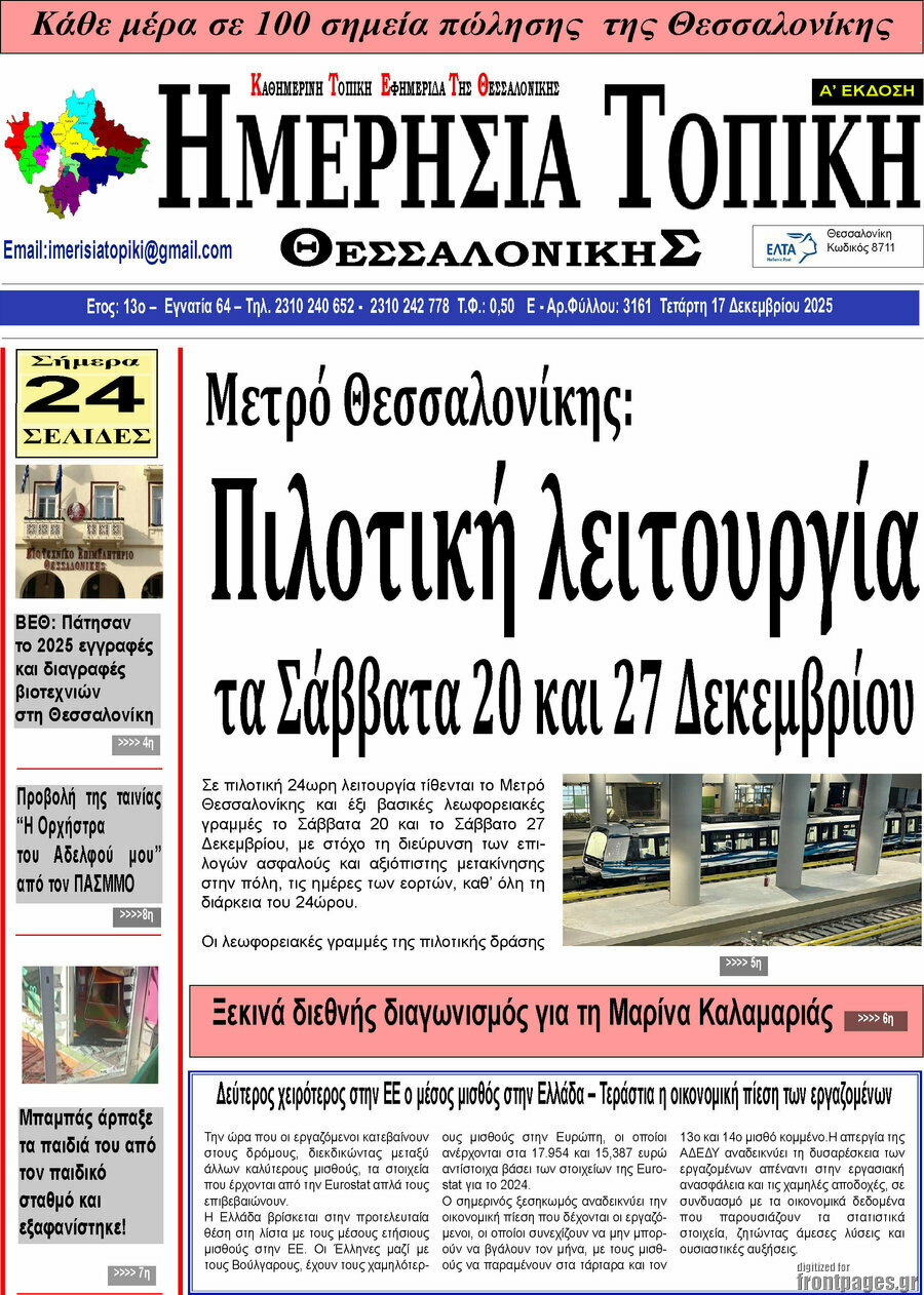Ημερήσια Τοπική