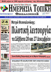 /Ημερήσια Τοπική