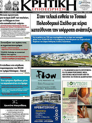 Πρωτοσέλιδο Κρητική Επιθεώρηση