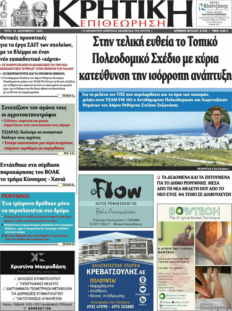 Κρητική Επιθεώρηση