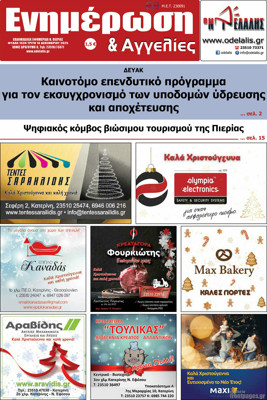 Ενημέρωση και Αγγελίες