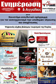 /Ενημέρωση και Αγγελίες