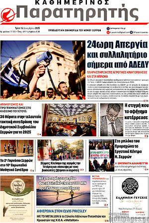 Πρωτοσέλιδο Παρατηρητής