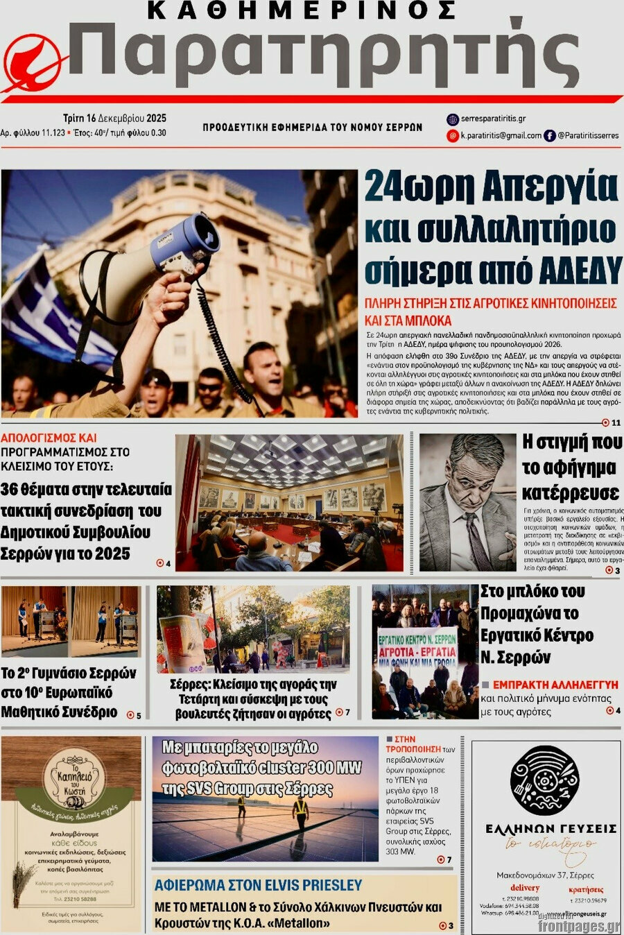 Παρατηρητής