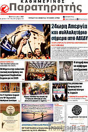 /Παρατηρητής
