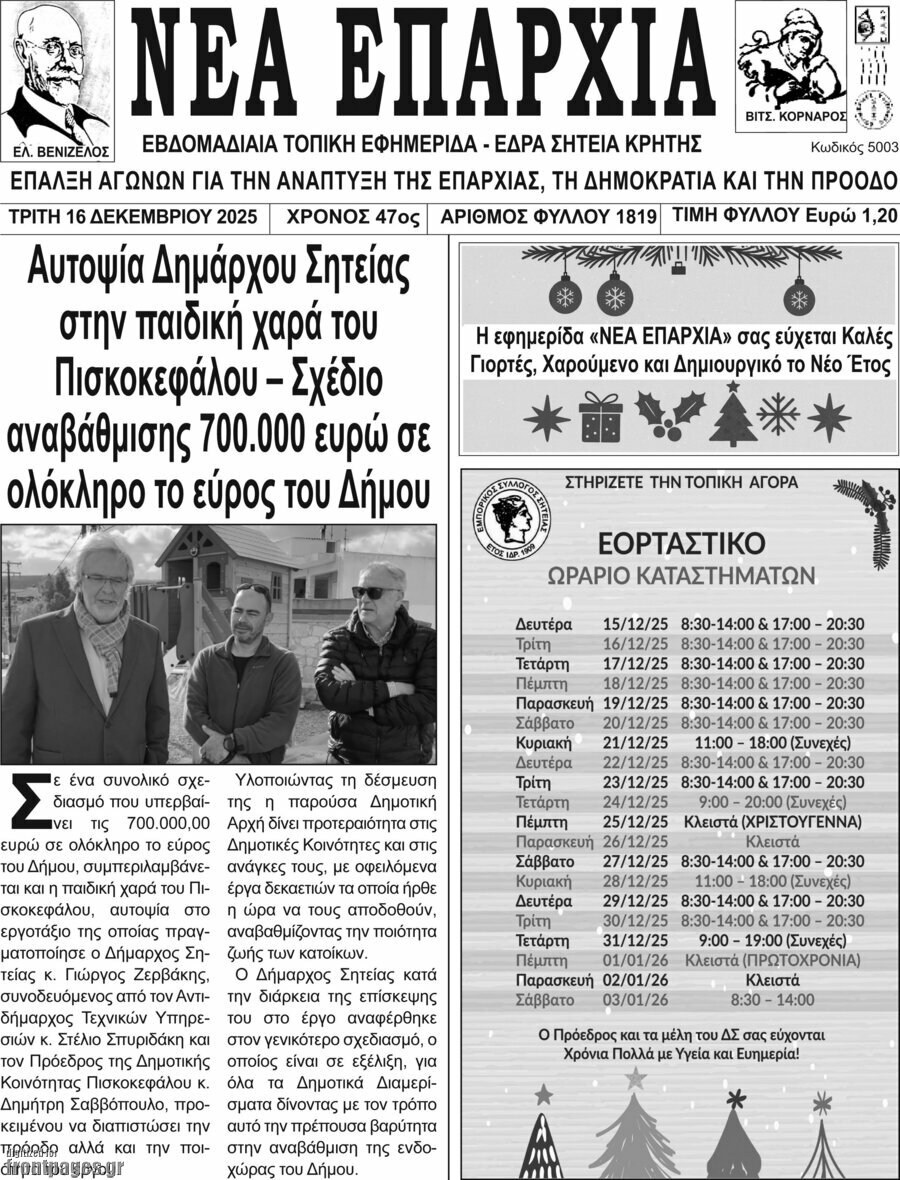 Νέα Επαρχία