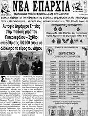 /Νέα Επαρχία
