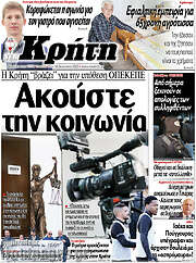 /Νέα Κρήτη