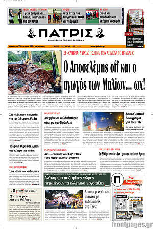 Πρωτοσέλιδο Πατρίς