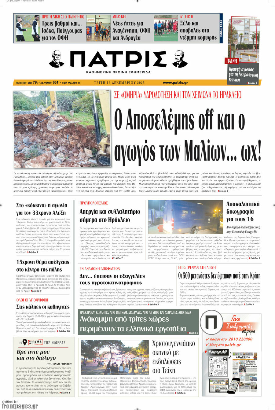 Πατρίς