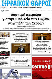 /Σερραϊκόν Θάρρος