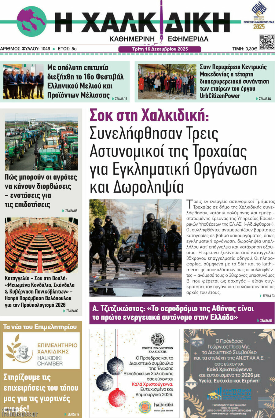 Η Χαλκιδική