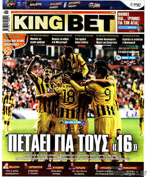 Πρωτοσέλιδο εφημερίδας King Bet - protoselida