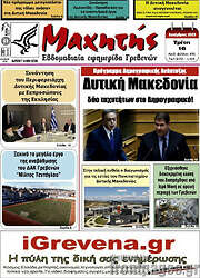 /Μαχητής Γρεβενών