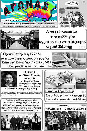 Πρωτοσέλιδο Αγώνας