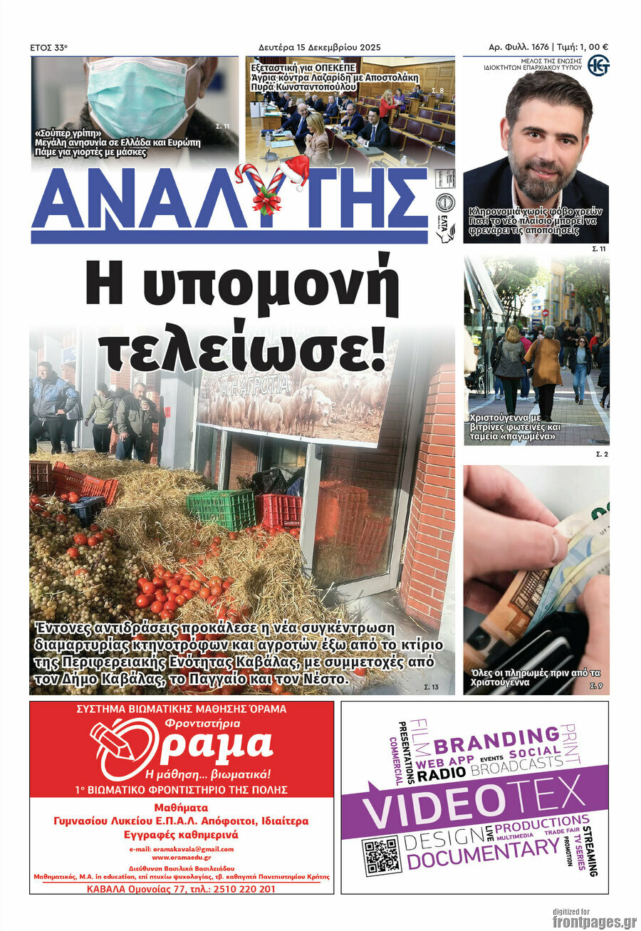 Αναλυτής
