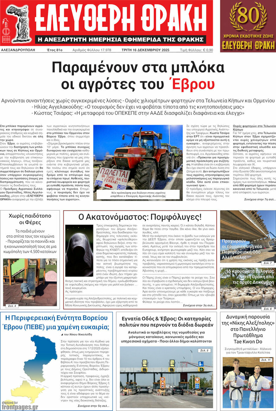 Ελεύθερη Θράκη