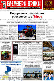 /Ελεύθερη Θράκη