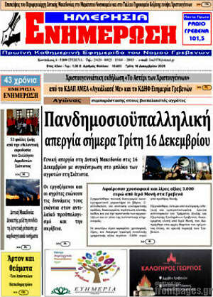 Πρωτοσέλιδο Ενημέρωση