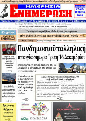 Ενημέρωση