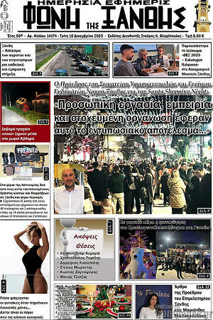 Πρωτοσέλιδο Φωνή της Ξάνθης