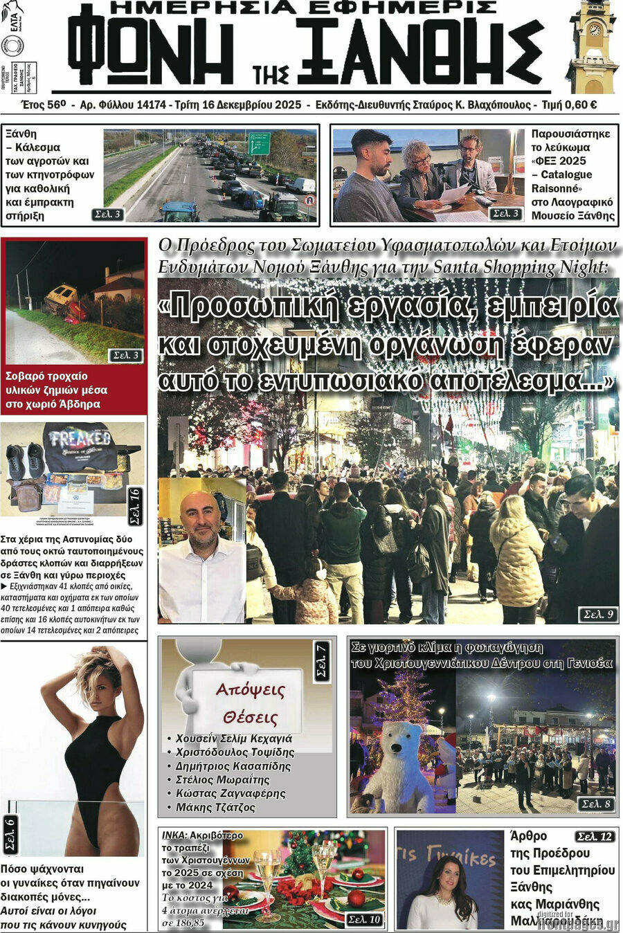 Φωνή της Ξάνθης