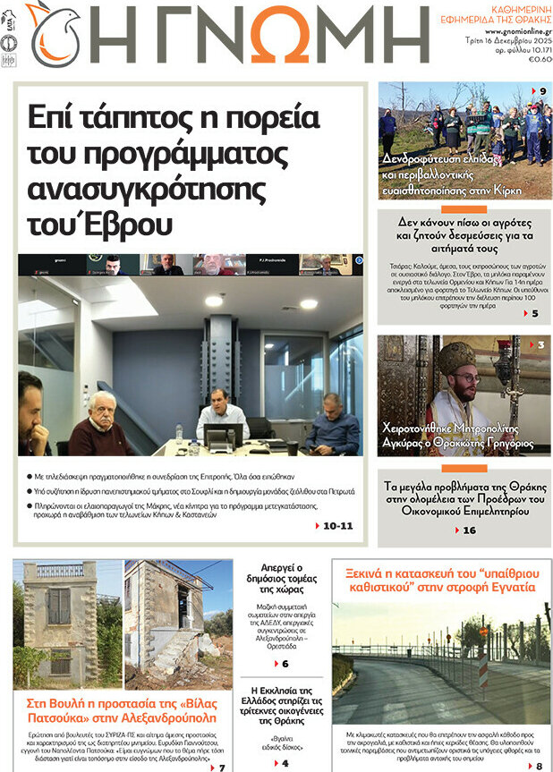 Η Γνώμη